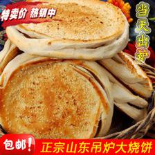 山东烧饼 秋冬抢购季的香酥美味